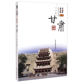 中國夢家鄉情我愛甘肅 中國夢家鄉情我愛甘肅