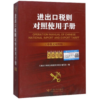 進出口稅則對照使用手冊 進出口稅則對照使用手冊