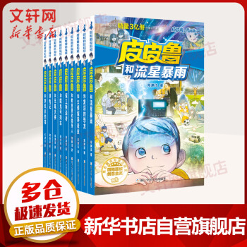 皮皮魯和教室里的隱身人 皮皮魯和教室里的隱身人
