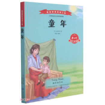童年/基礎(chǔ)教育閱讀工程 童年/基礎(chǔ)教育閱讀工程