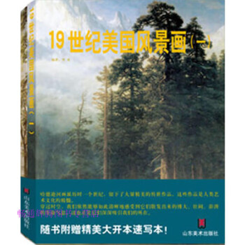 19世紀美國風景畫李光 19世紀美國風景畫李光