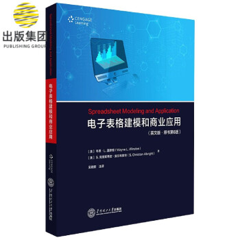 電子表格建模和商業(yè)應(yīng)用 電子表格建模和商業(yè)應(yīng)用