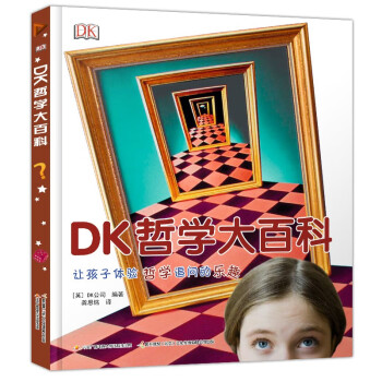 DK大百科-哲學大百科 DK大百科-哲學大百科