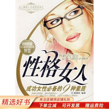 成功女性必備的9種素質(zhì) 成功女性必備的9種素質(zhì)