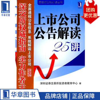 上市公司公告解讀25講 上市公司公告解讀25講
