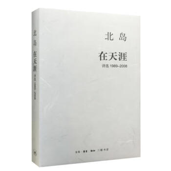 詩(shī)選1989-2008 詩(shī)選1989-2008