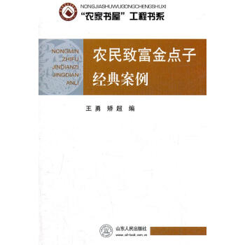 農民致富金點子經典案例 農民致富金點子經典案例