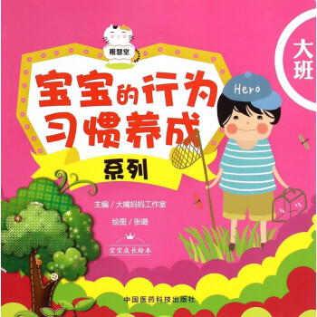 寶寶的行為習慣養(yǎng)成系列 寶寶的行為習慣養(yǎng)成系列