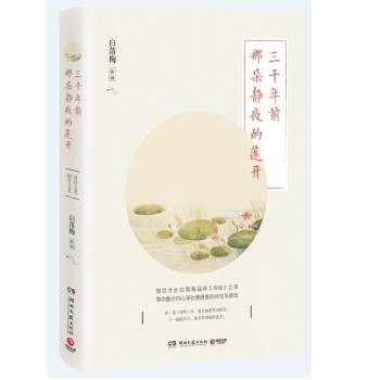 三千年前那朵靜夜的蓮開 三千年前那朵靜夜的蓮開