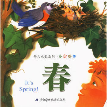 幼兒成長(zhǎng)系列認(rèn)識(shí)四季 幼兒成長(zhǎng)系列認(rèn)識(shí)四季