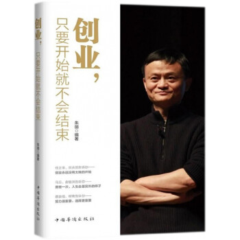 創業只要開始就不會結束 創業只要開始就不會結束