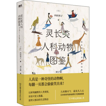 靈長類人科動物圖鑒圖書 靈長類人科動物圖鑒圖書