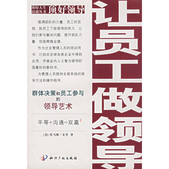 頂好領導讓員工做領導 頂好領導讓員工做領導