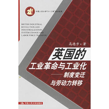 英國的工業(yè)革命與工業(yè)化 英國的工業(yè)革命與工業(yè)化