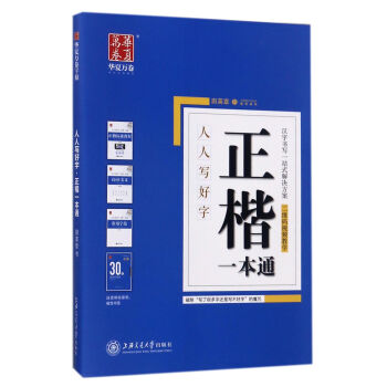 人人寫好字-正楷一本通 人人寫好字-正楷一本通