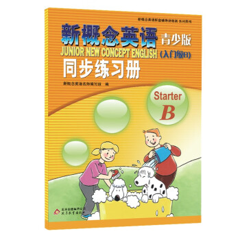 新概念英語-同步練習冊 新概念英語-同步練習冊