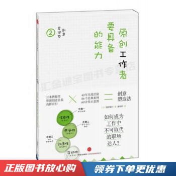 原創(chuàng)工作者要具備的能力