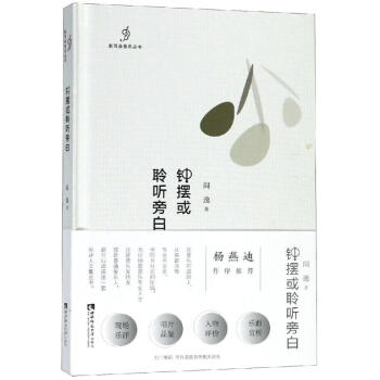 鐘擺或聆聽旁白閻逸