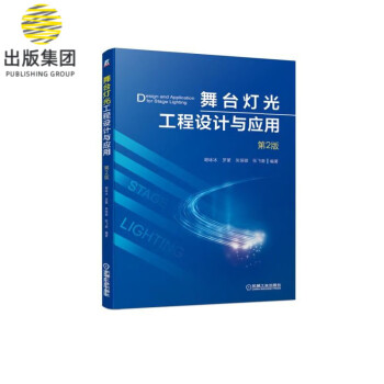 舞臺燈光工程設計與應用