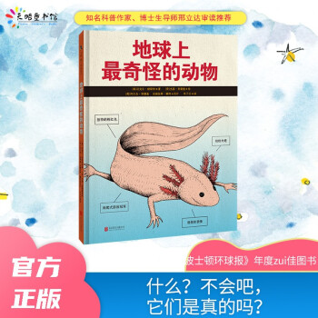 《地球上最奇怪的動物》 《地球上最奇怪的動物》