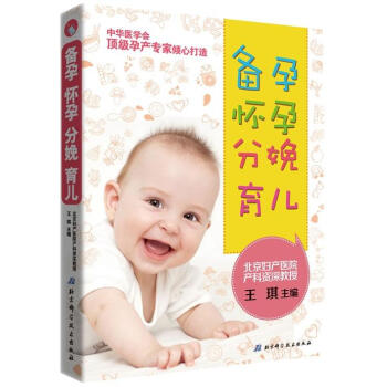 備孕懷孕分娩育兒