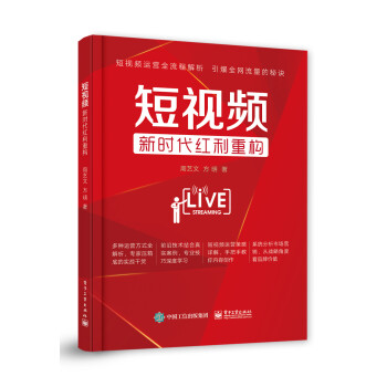 短視頻新時代紅利重構
