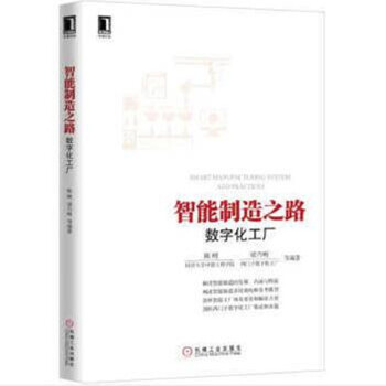 智能制造之路-數字化工 智能制造之路-數字化工