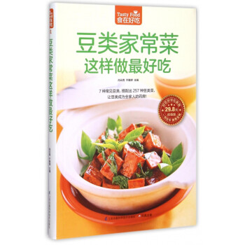 豆類家常菜這樣做最好吃 豆類家常菜這樣做最好吃