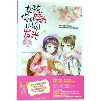 女孩,你的努力閃閃發光 女孩,你的努力閃閃發光