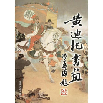 黃迪杞書畫黃迪杞作