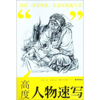 高度人物速寫楊峰鋼 高度人物速寫楊峰鋼