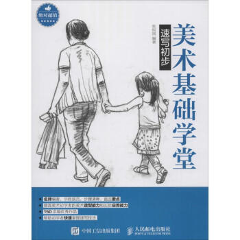 速寫初步張恒國編作 速寫初步張恒國編作