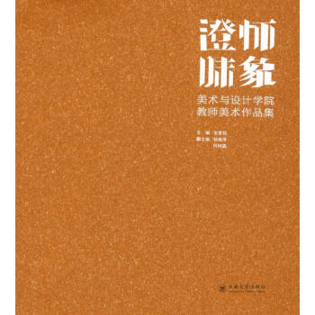 澄懷味象余家銳主編 澄懷味象余家銳主編