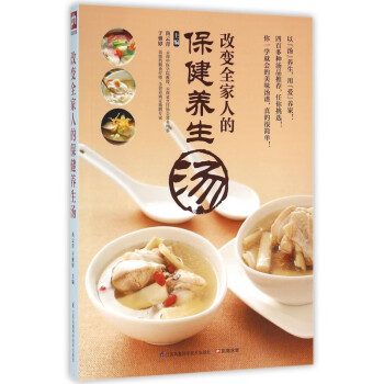 改變?nèi)胰说谋＝○B(yǎng)生湯