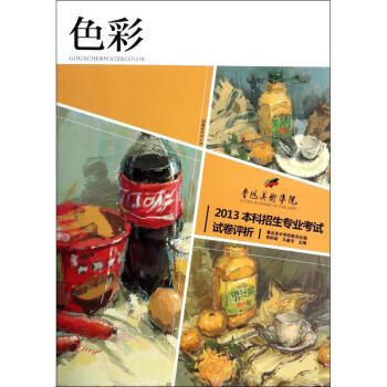 色彩作常樹雄等主編 色彩作常樹雄等主編