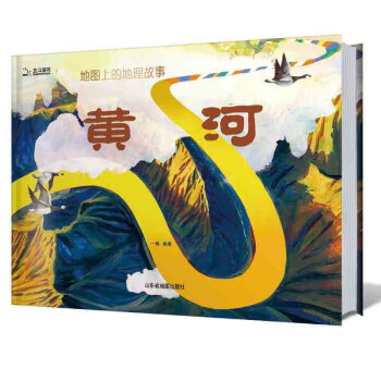 地圖上的地理故事-黃河 地圖上的地理故事-黃河