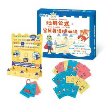 妙用公式寶貝英語隨心說 妙用公式寶貝英語隨心說
