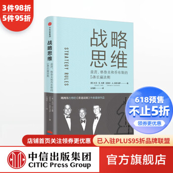 戰略思維大衛B尤費圖書 戰略思維大衛B尤費圖書