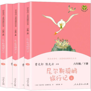 尼爾斯騎鵝旅行記3冊下 尼爾斯騎鵝旅行記3冊下