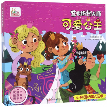 可愛(ài)公主/藝術(shù)拼圖大師 可愛(ài)公主/藝術(shù)拼圖大師