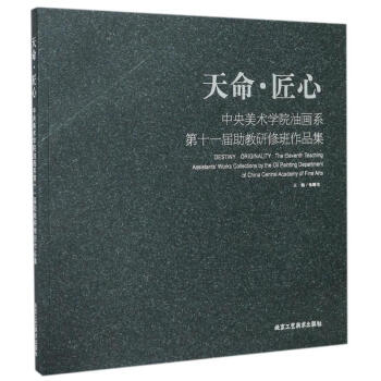 天命匠心張曙光主編 天命匠心張曙光主編