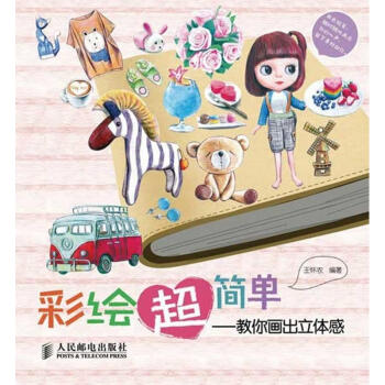 彩繪超簡單王懷農作 彩繪超簡單王懷農作