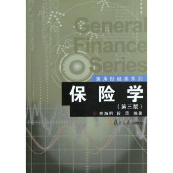 保險學/通用財經類系列 保險學/通用財經類系列