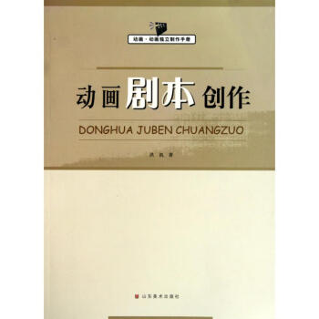 動畫劇本創作洪汎作 動畫劇本創作洪汎作