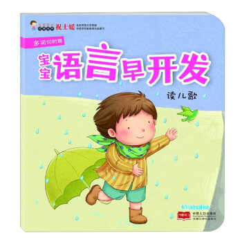 寶寶語言早開發-讀兒歌 寶寶語言早開發-讀兒歌