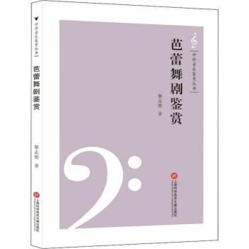 芭蕾舞劇鑒賞黎孟德 芭蕾舞劇鑒賞黎孟德