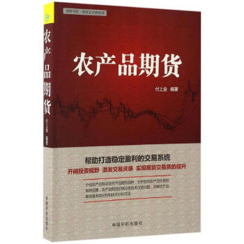 農(nóng)產(chǎn)品期貨付上金編 農(nóng)產(chǎn)品期貨付上金編