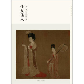 仕女佳人盛天曄編作 仕女佳人盛天曄編作