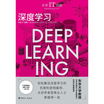 未來IT圖解-深度學習 未來IT圖解-深度學習