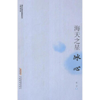 海天之星冰心張衛 海天之星冰心張衛